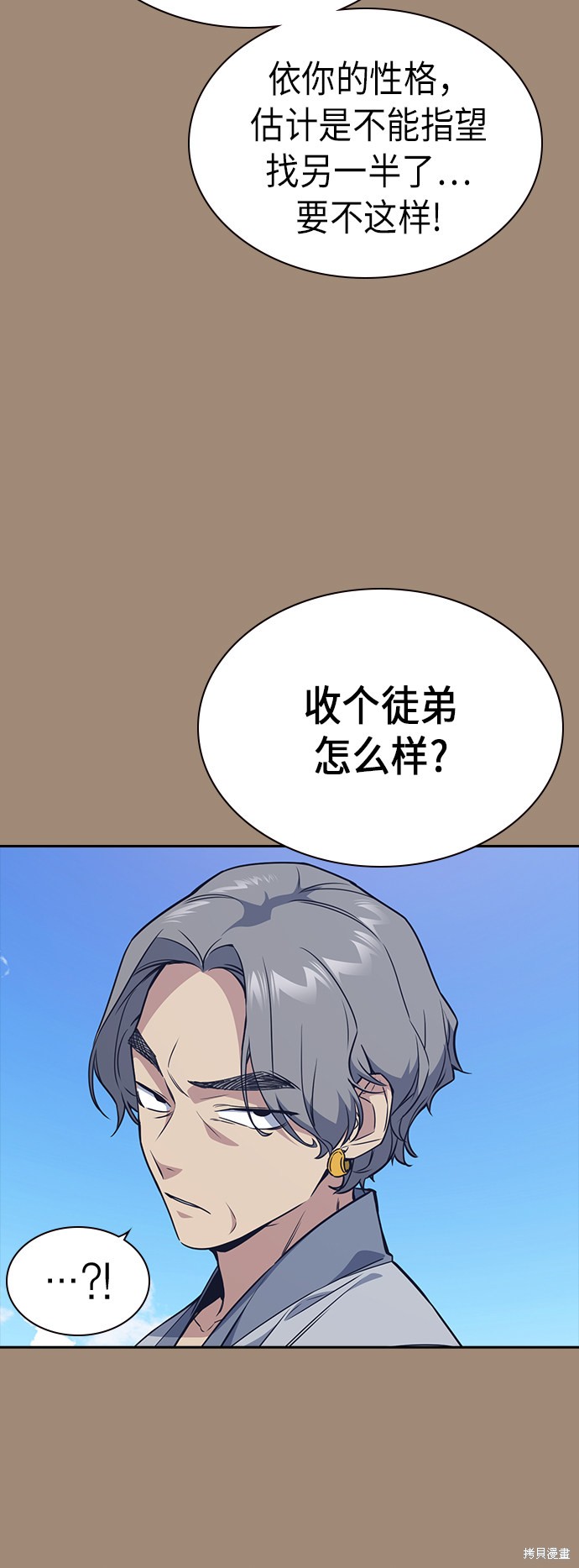 痞子学霸 第86话 第39页