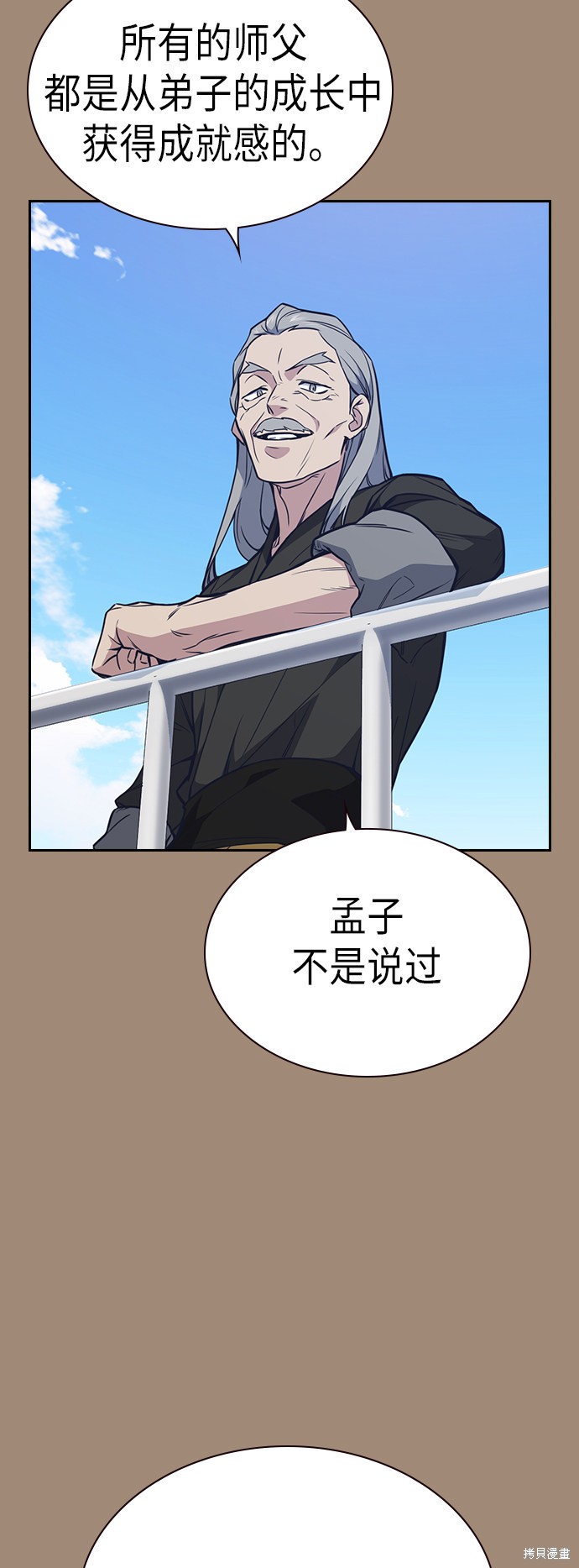 痞子学霸 第86话 第41页