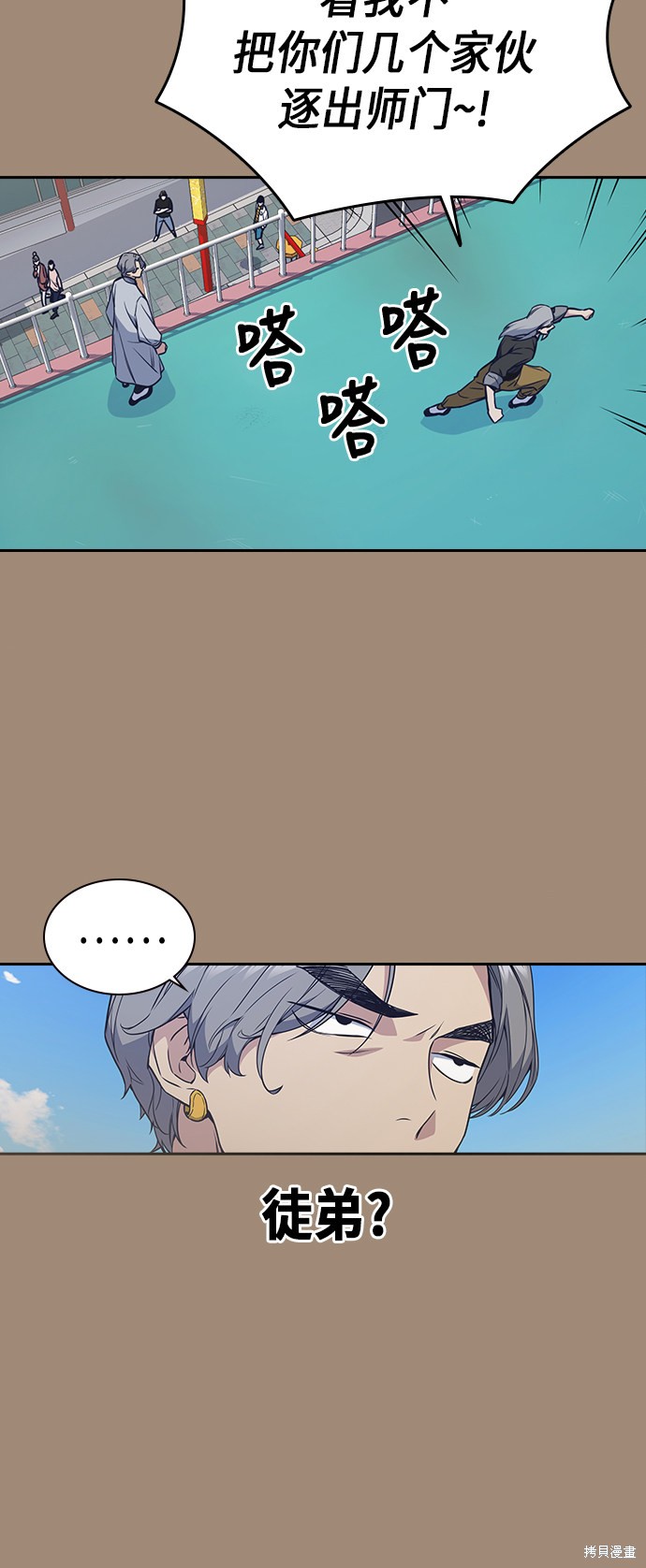 痞子学霸 第86话 第44页