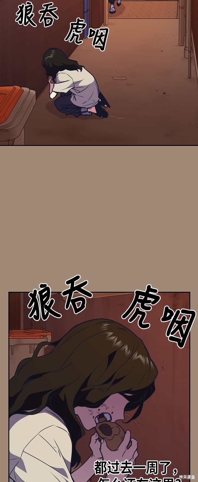 痞子学霸 第86话 第48页
