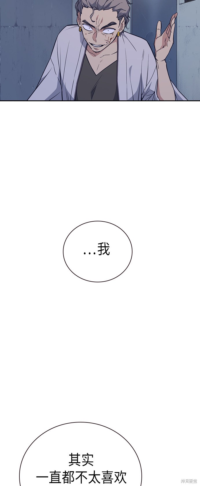 痞子学霸 第86话 第53页