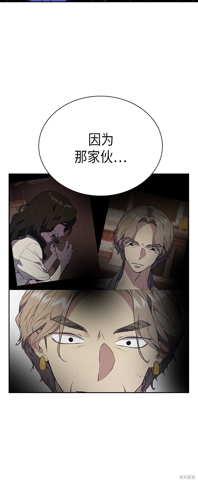 痞子学霸 第86话 第56页