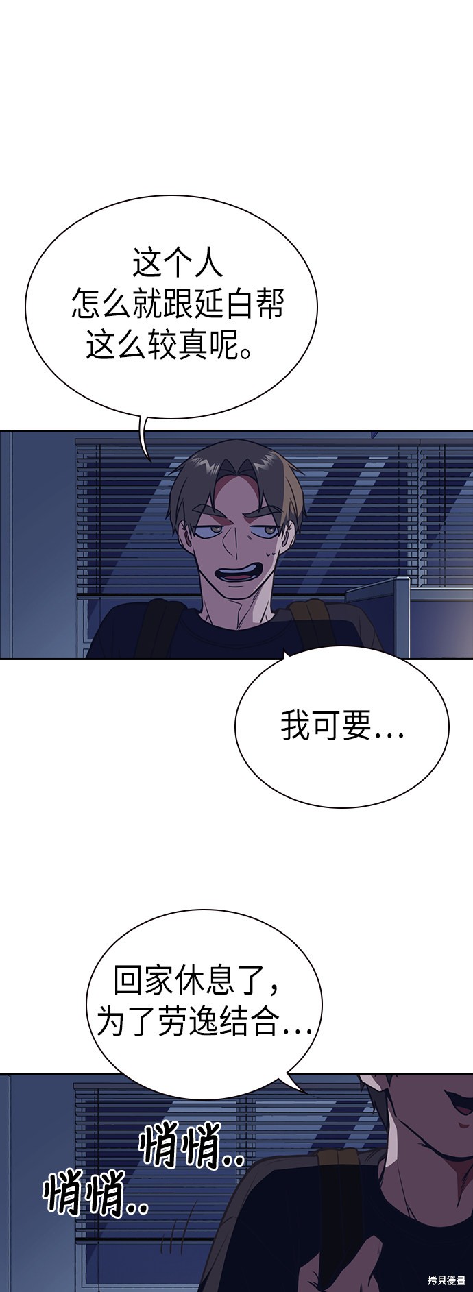 痞子学霸 第87话 第28页