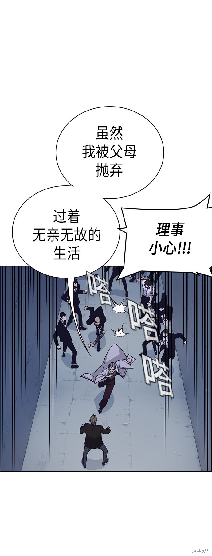 痞子学霸 第87话 第45页