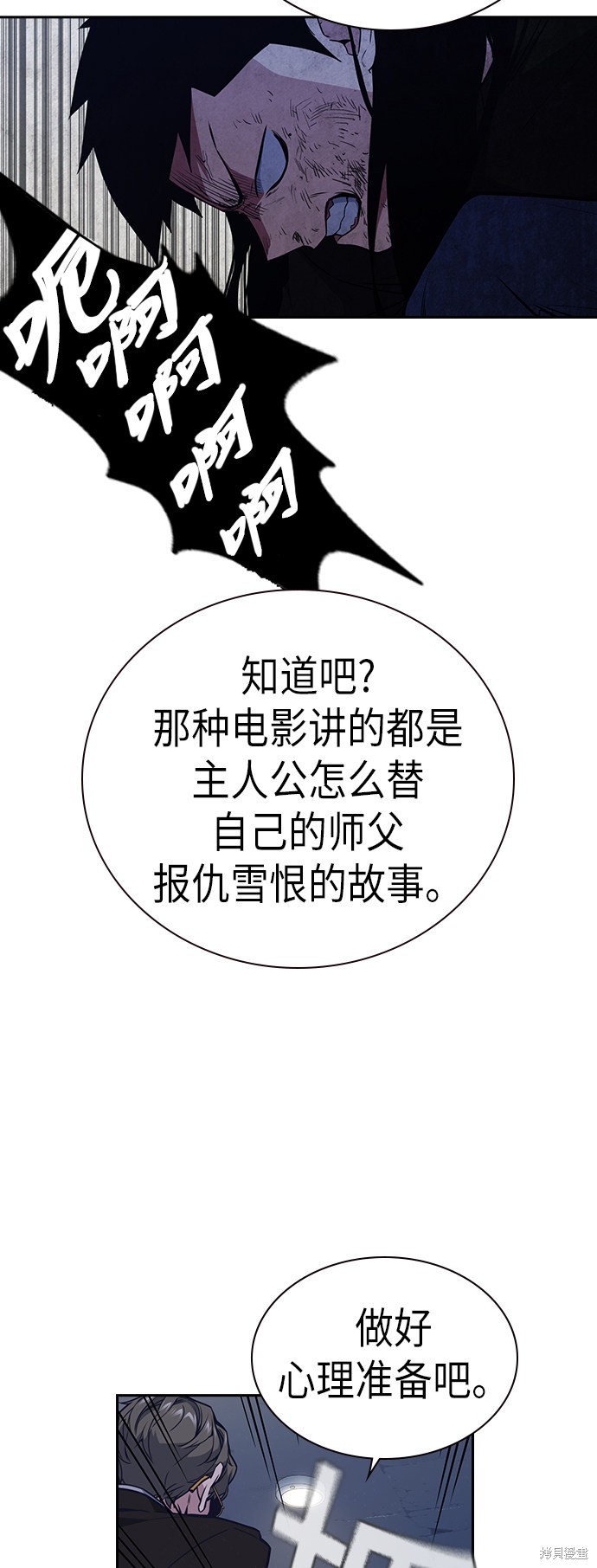痞子学霸 第87话 第47页