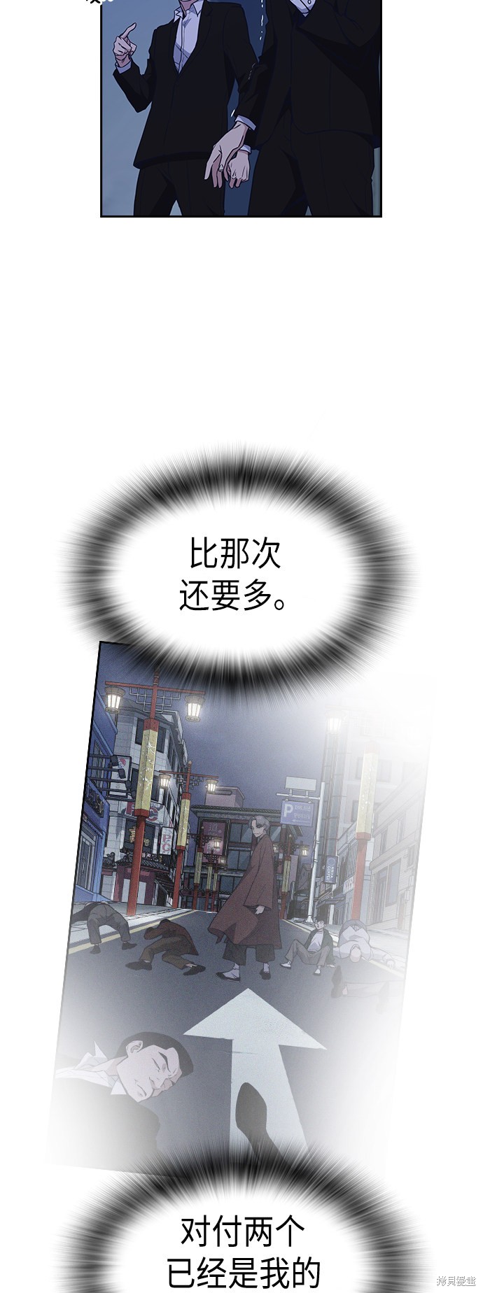 痞子学霸 第87话 第8页