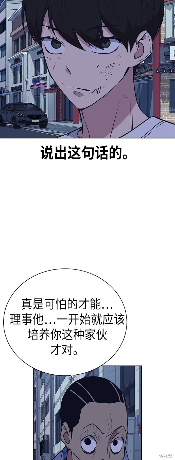 痞子学霸 第88话 第13页