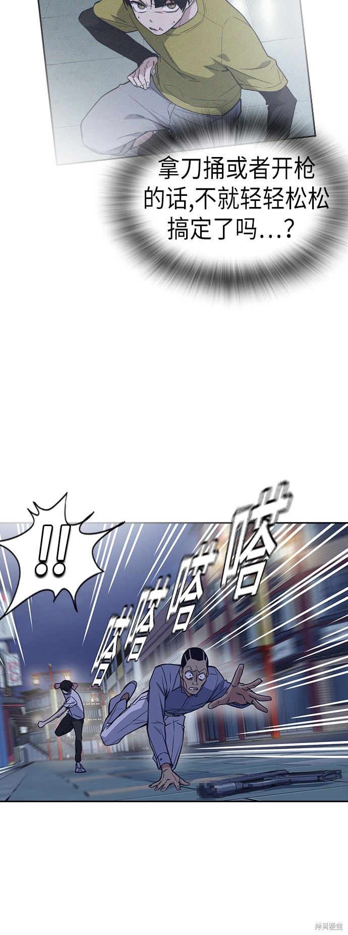 痞子学霸 第88话 第53页