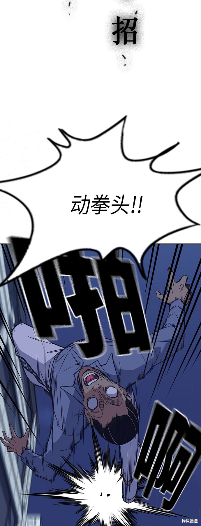痞子学霸 第88话 第63页