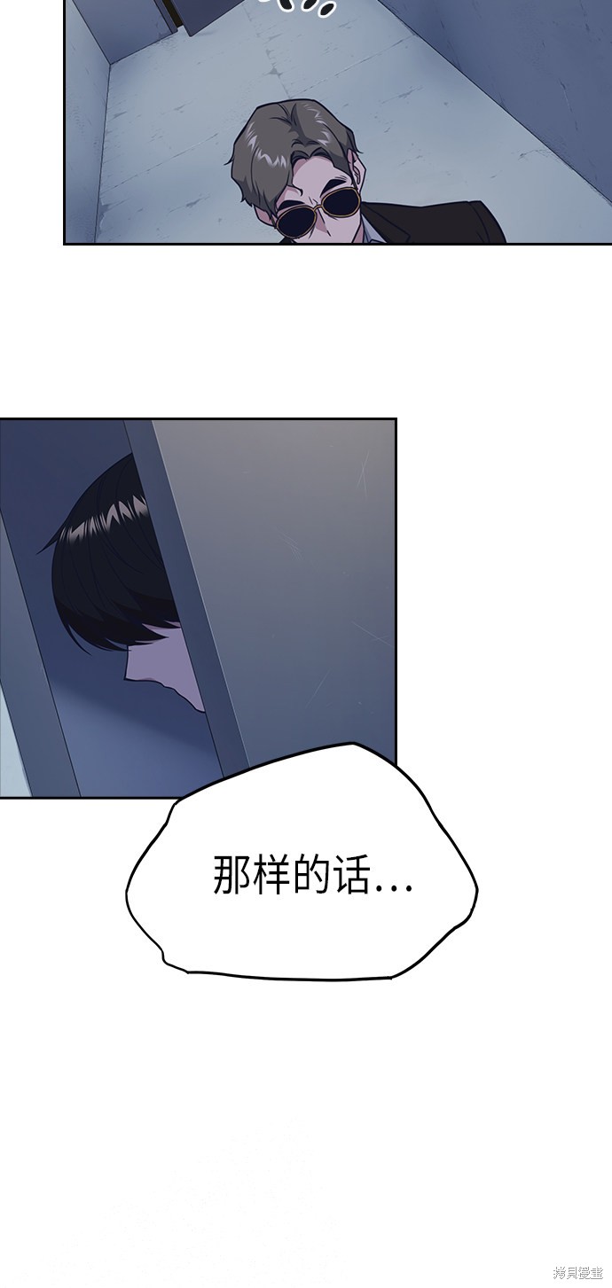 痞子学霸 第88话 第69页
