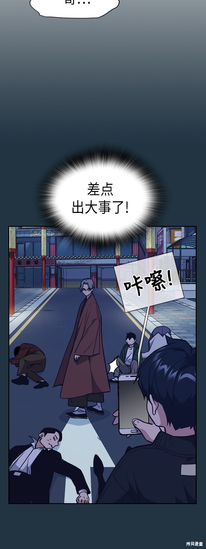 痞子学霸 第89话 第12页