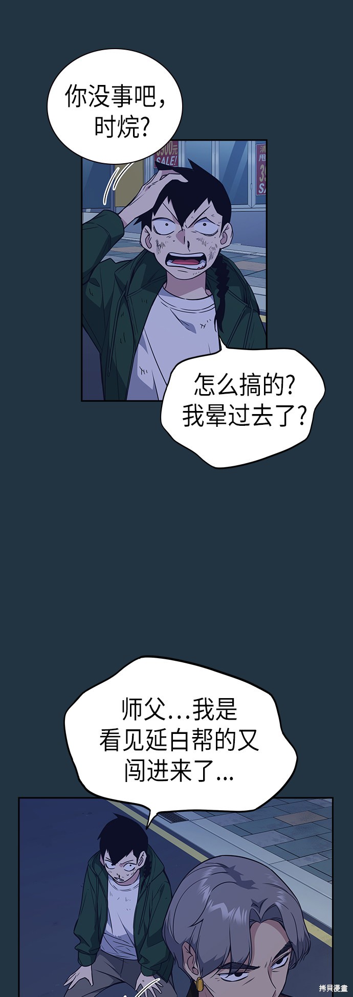 痞子学霸 第89话 第13页