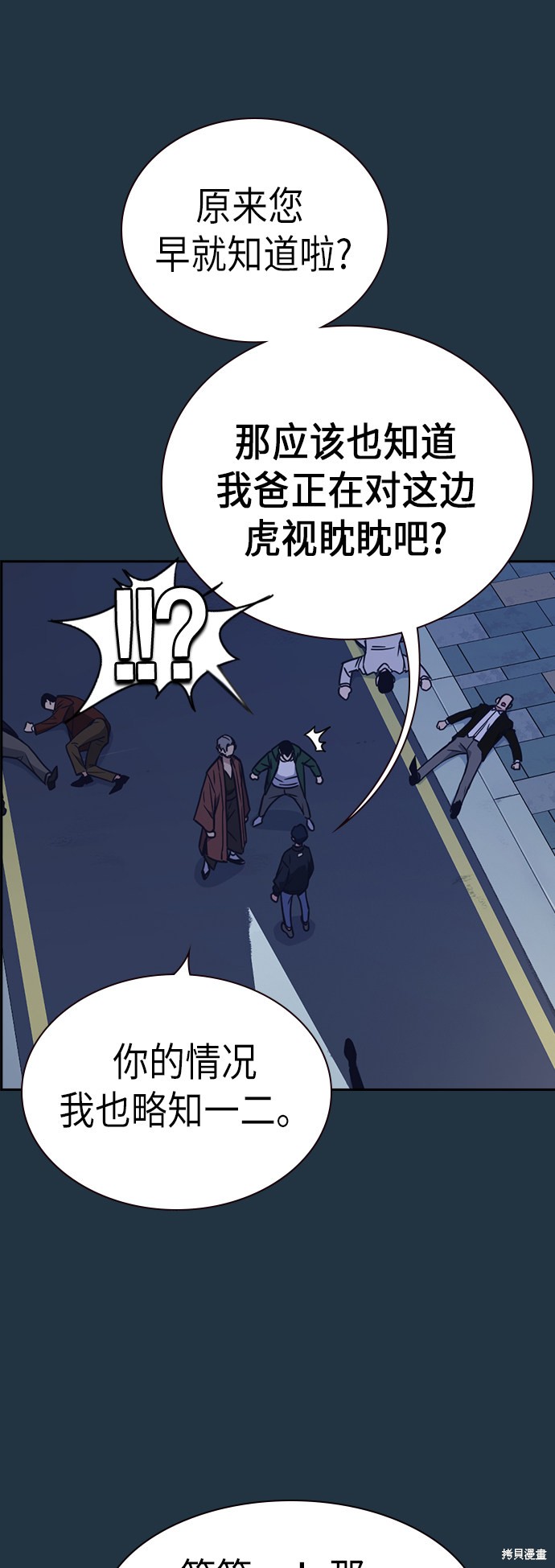 痞子学霸 第89话 第16页