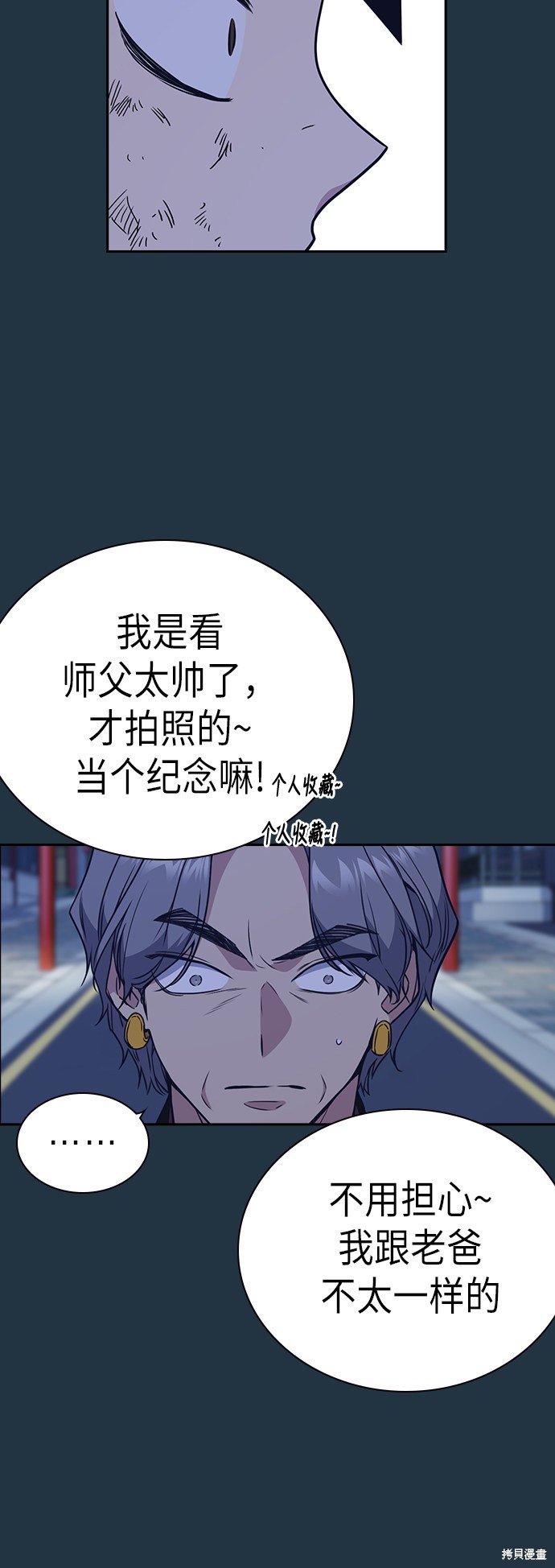 痞子学霸 第89话 第18页