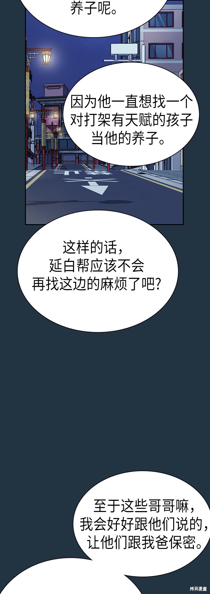 痞子学霸 第89话 第20页