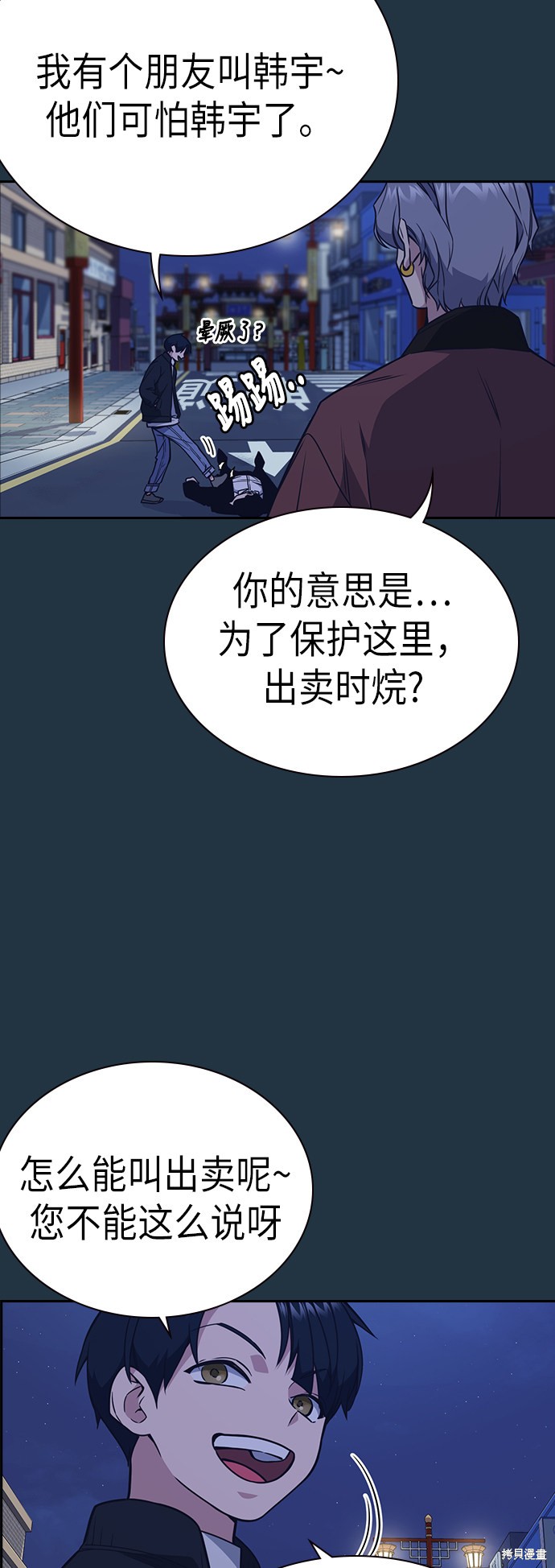 痞子学霸 第89话 第21页