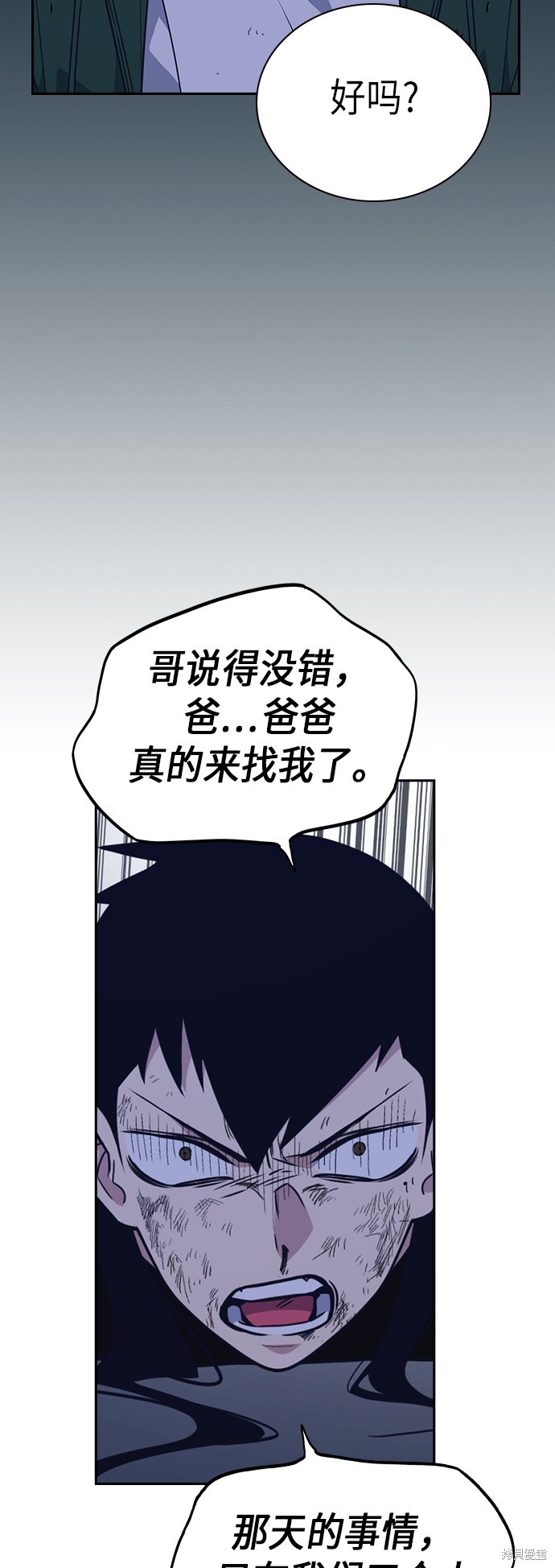 痞子学霸 第89话 第23页