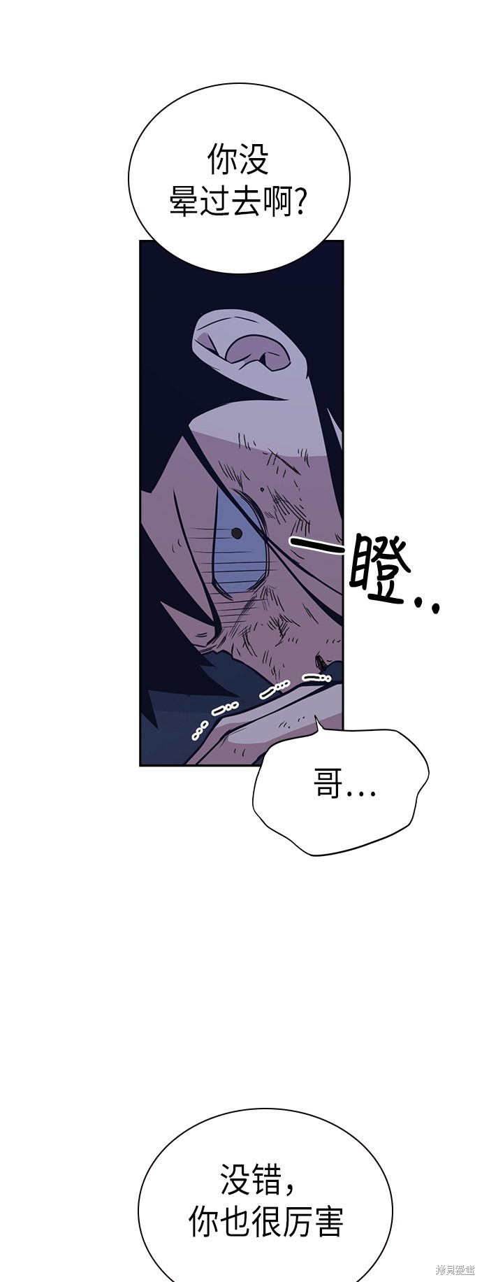 痞子学霸 第89话 第9页