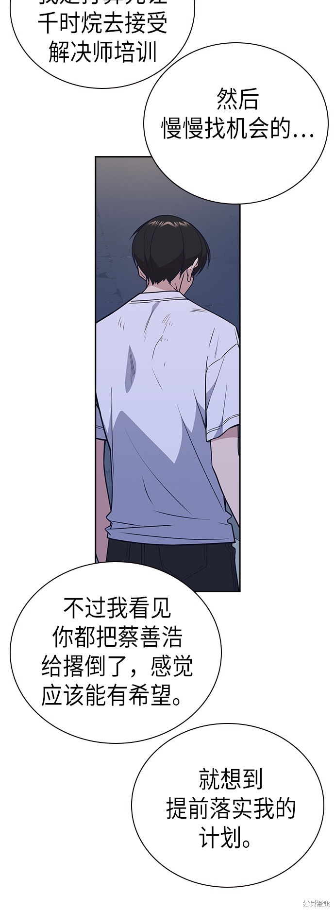 痞子学霸 第90话 第22页