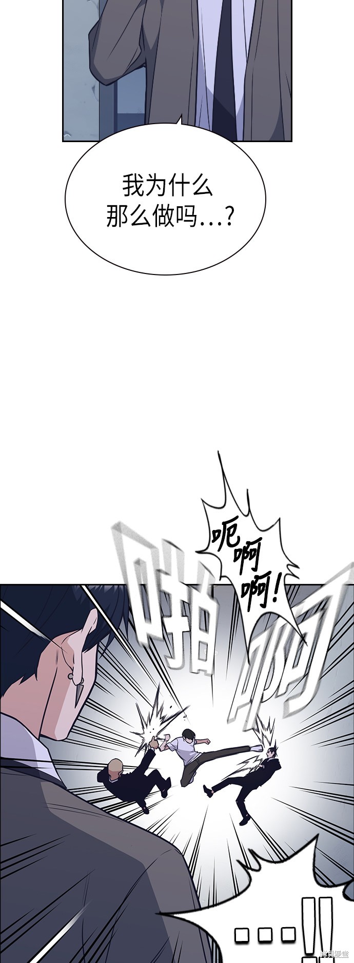 痞子学霸 第90话 第26页