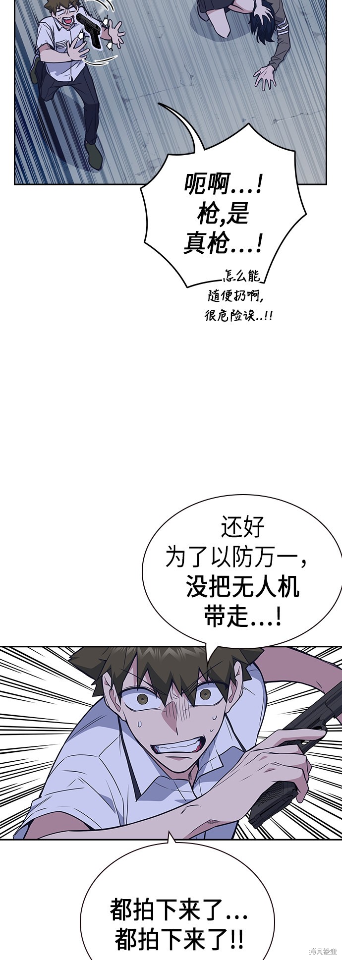 痞子学霸 第90话 第56页