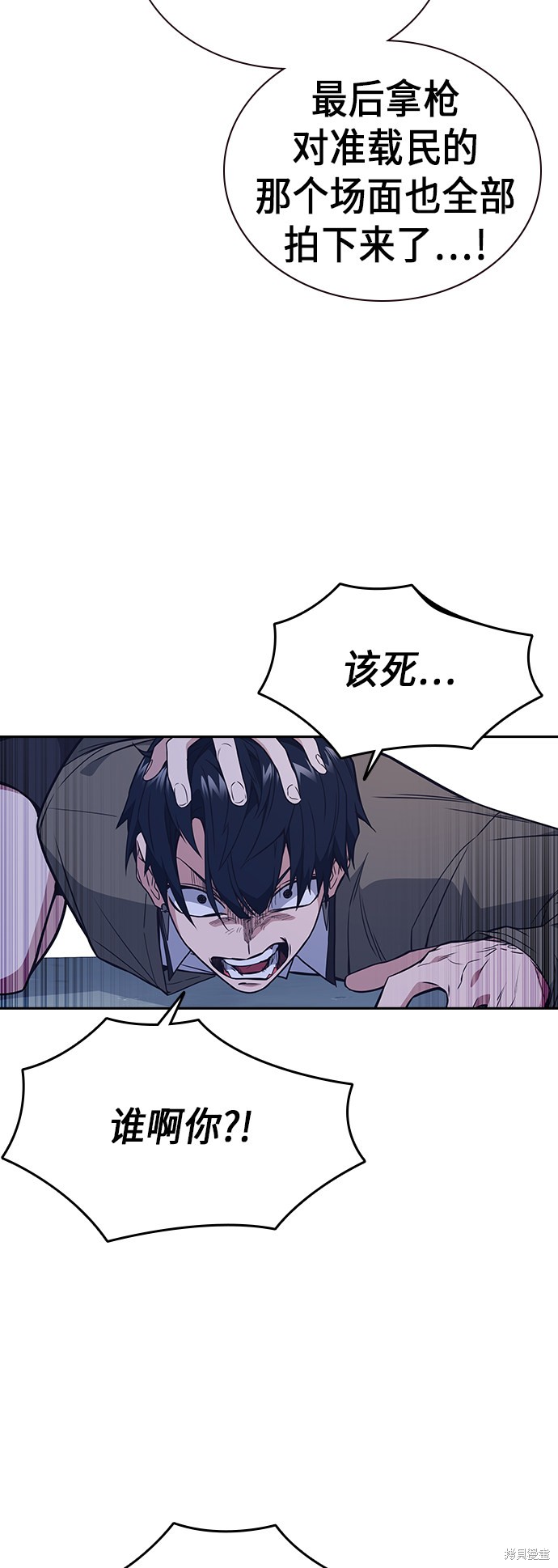 痞子学霸 第90话 第57页