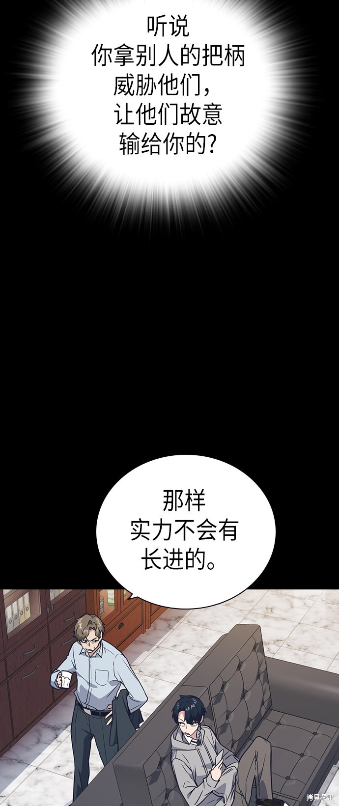 痞子学霸 第91话 第21页