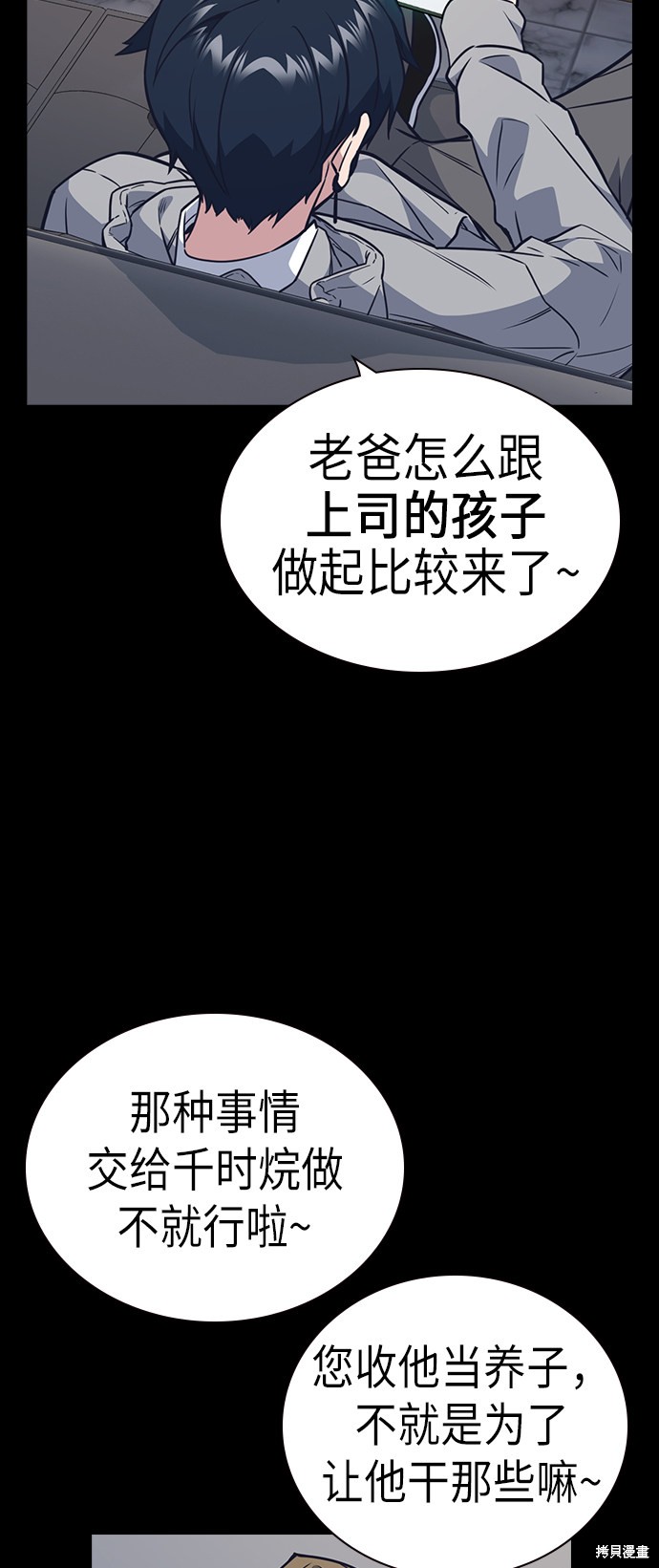 痞子学霸 第91话 第23页
