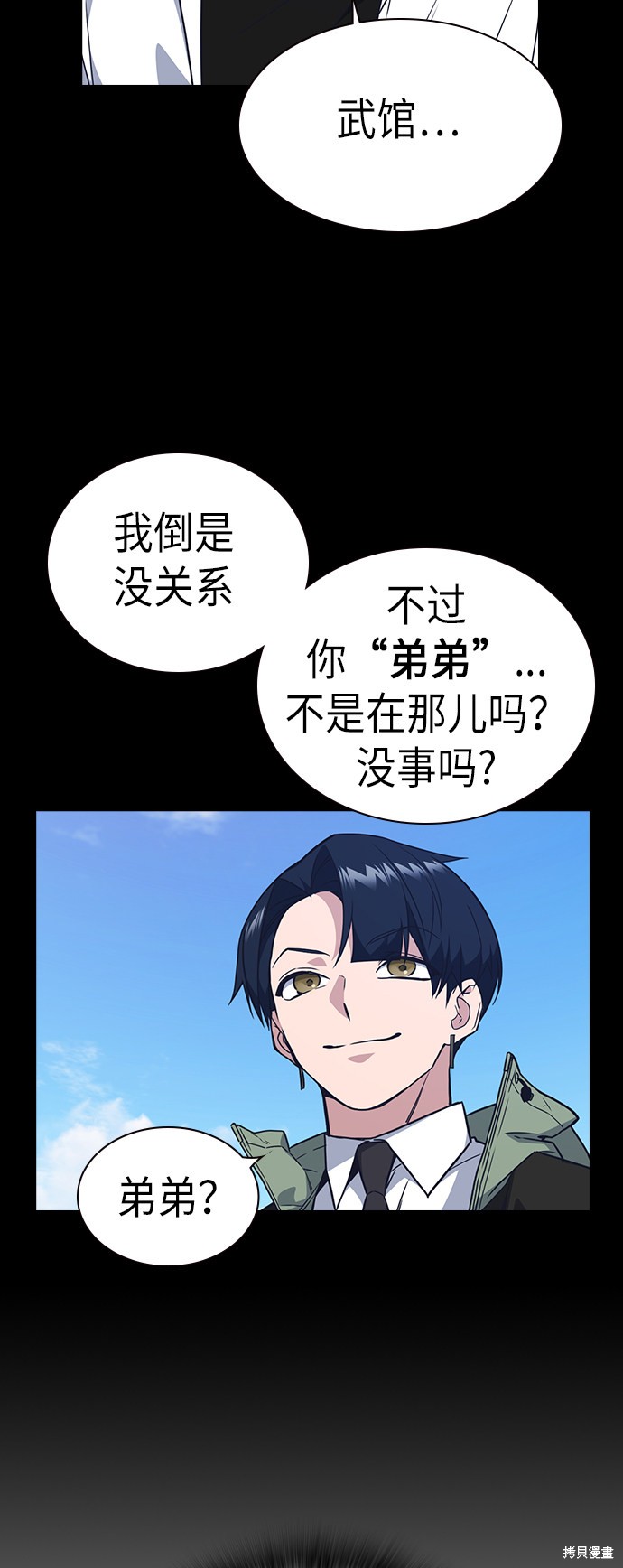 痞子学霸 第91话 第32页