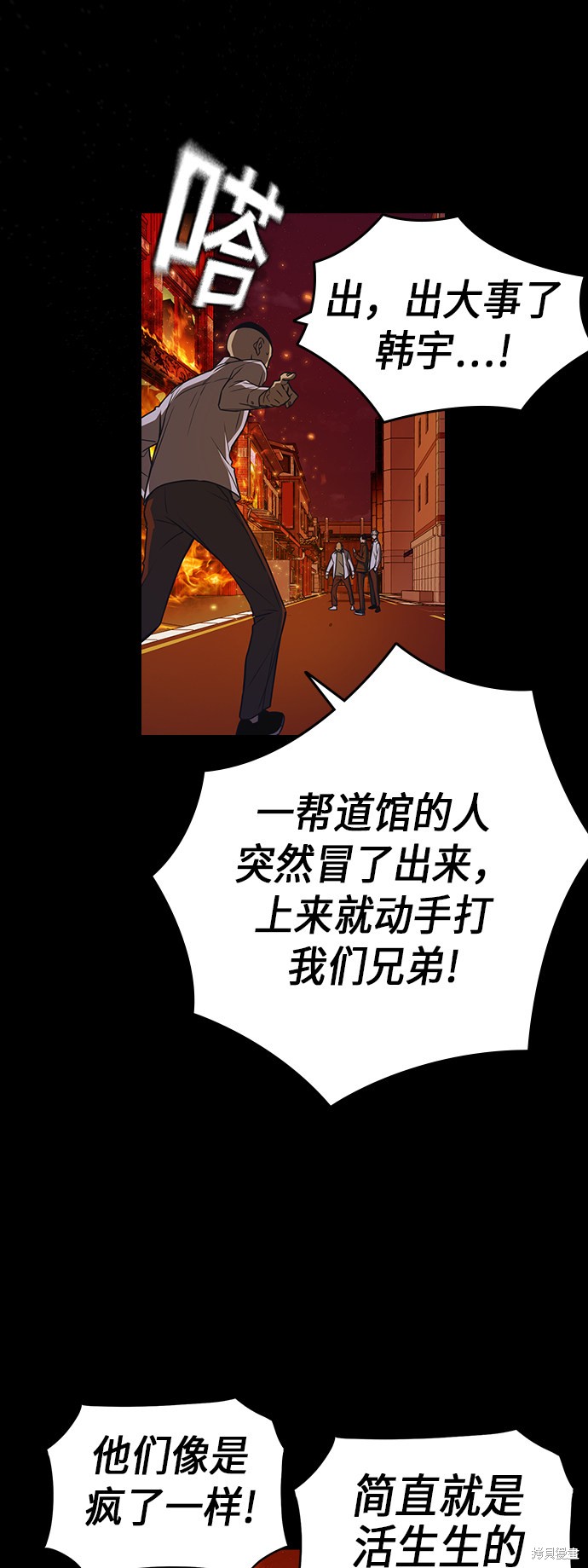 痞子学霸 第91话 第39页