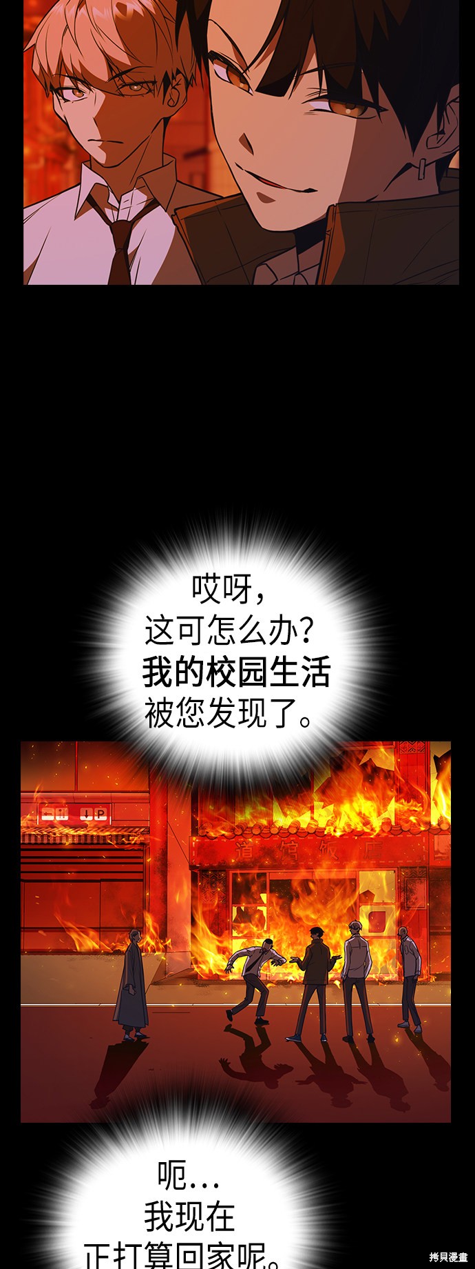痞子学霸 第91话 第42页