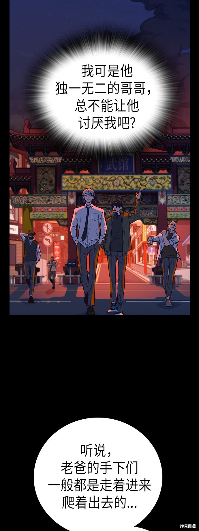 痞子学霸 第91话 第45页