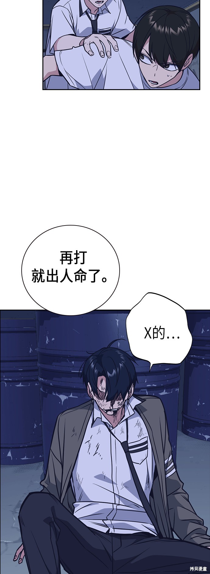 痞子学霸 第91话 第57页