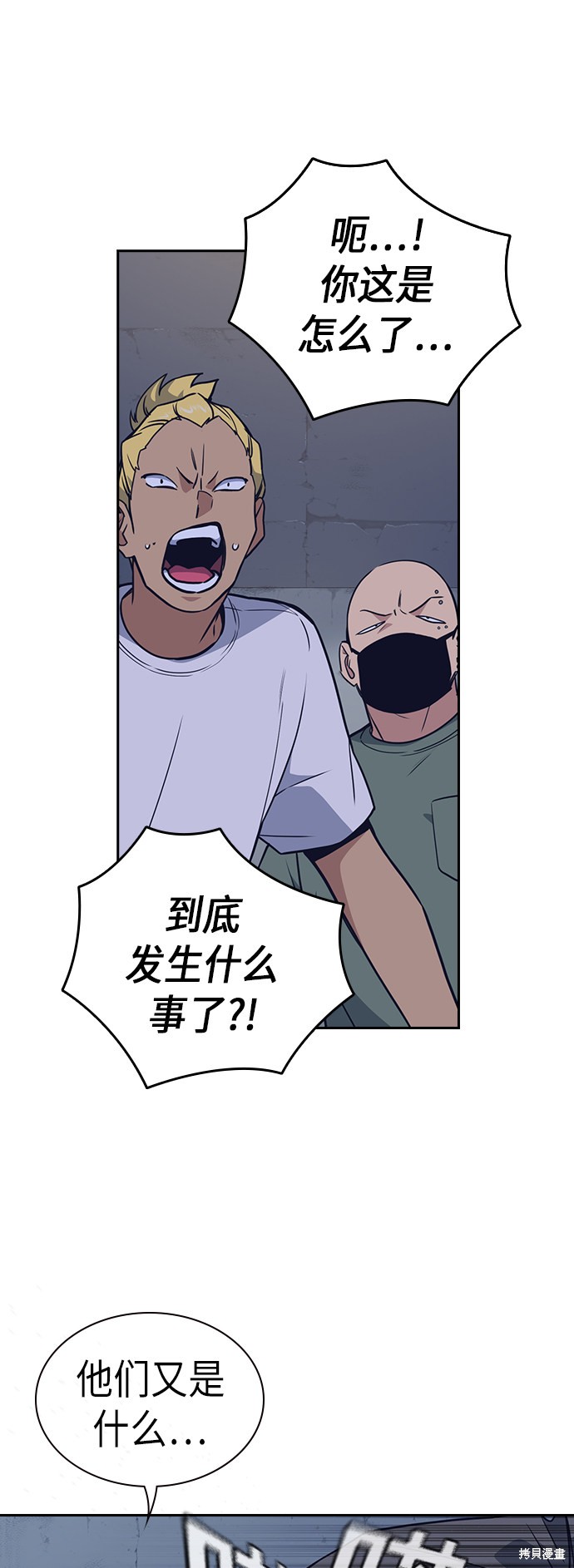 痞子学霸 第91话 第59页