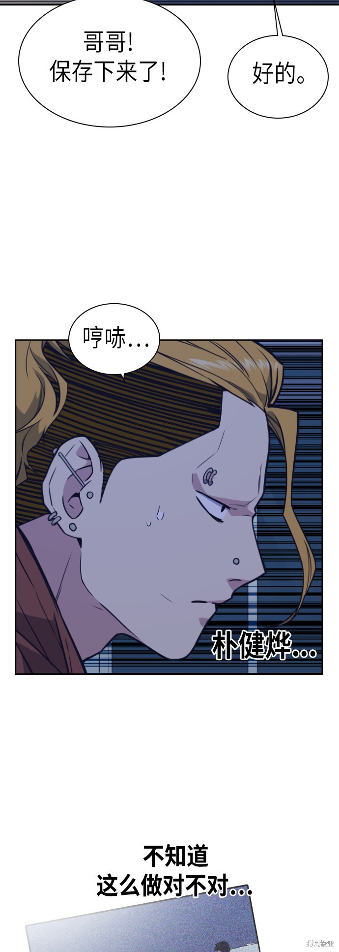 痞子学霸 第92话 第12页