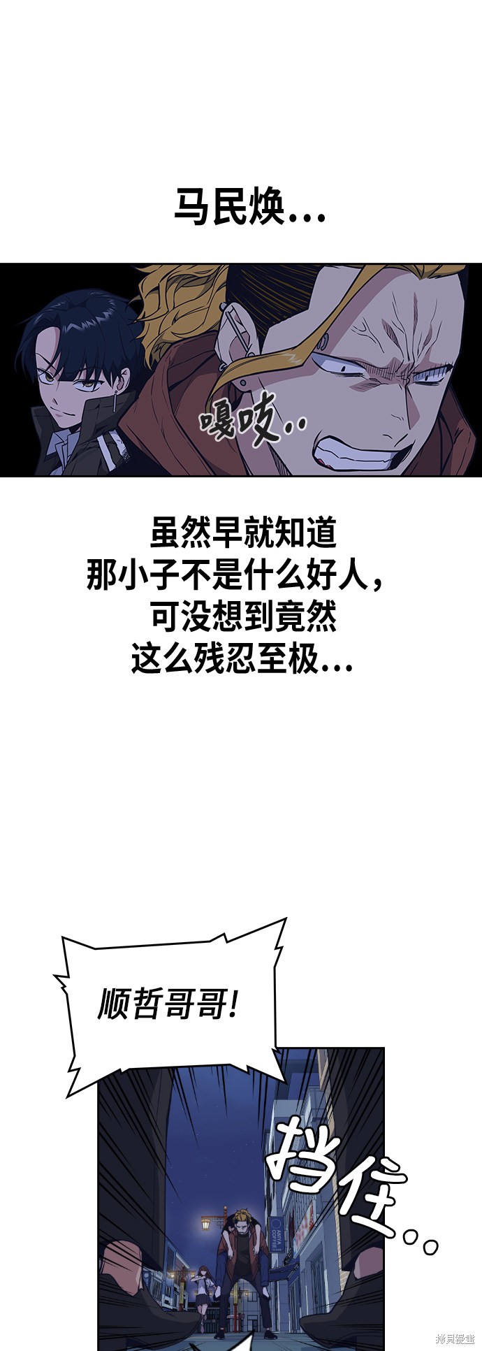 痞子学霸 第92话 第15页