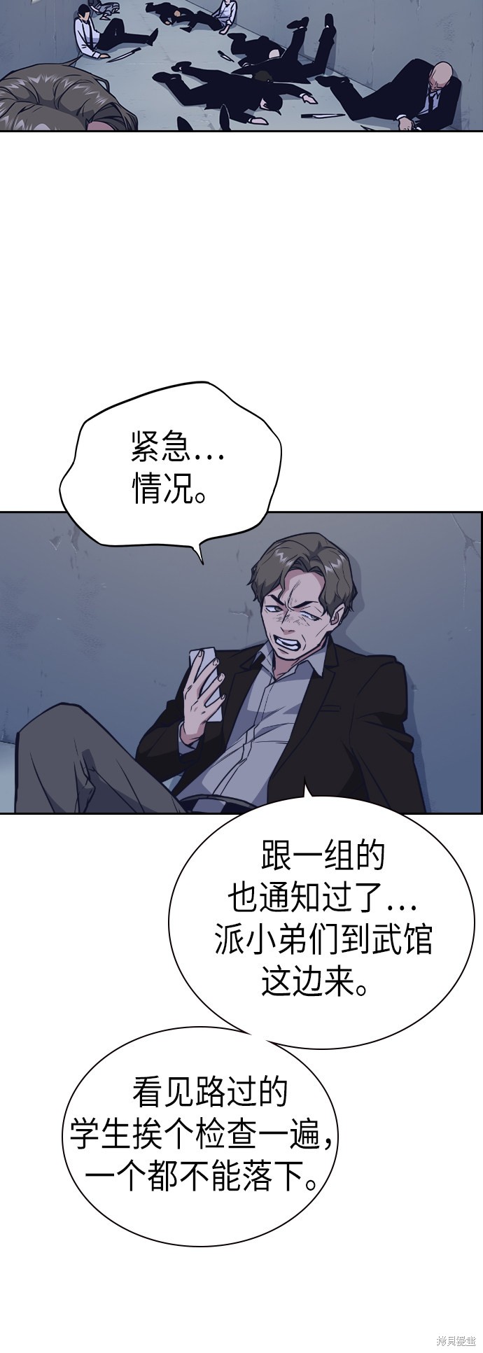 痞子学霸 第92话 第17页