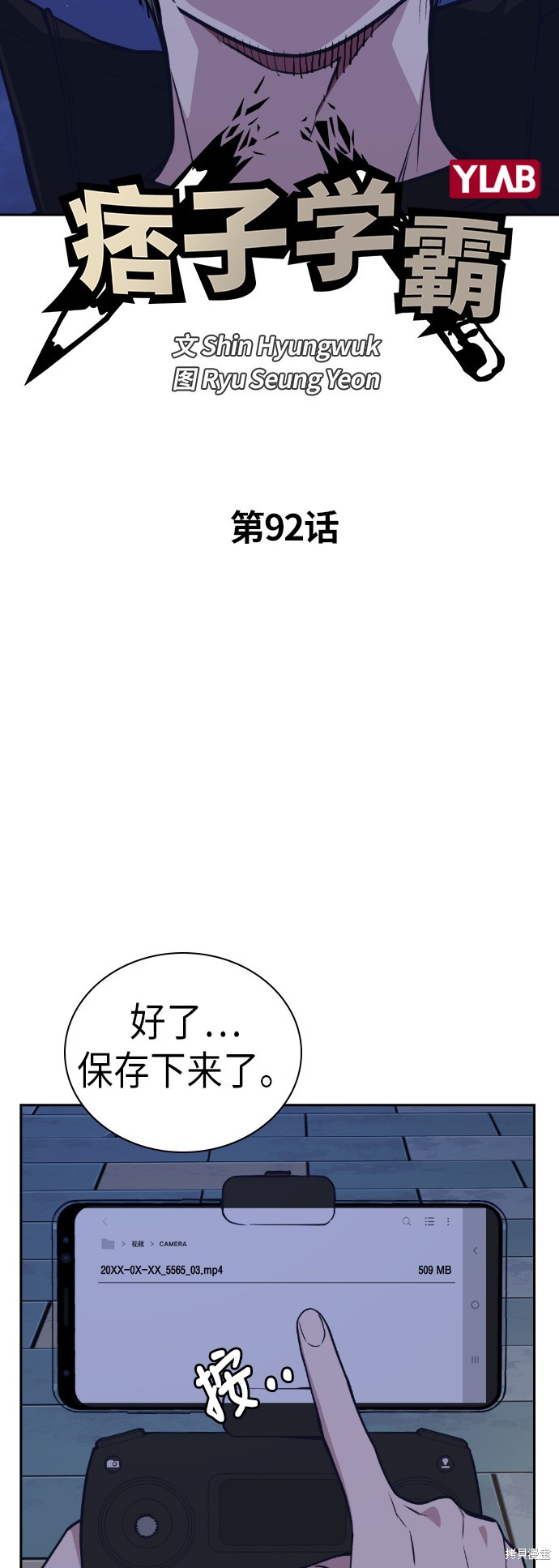 痞子学霸 第92话 第10页