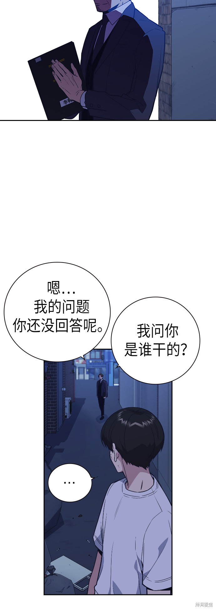 痞子学霸 第93话 第3页