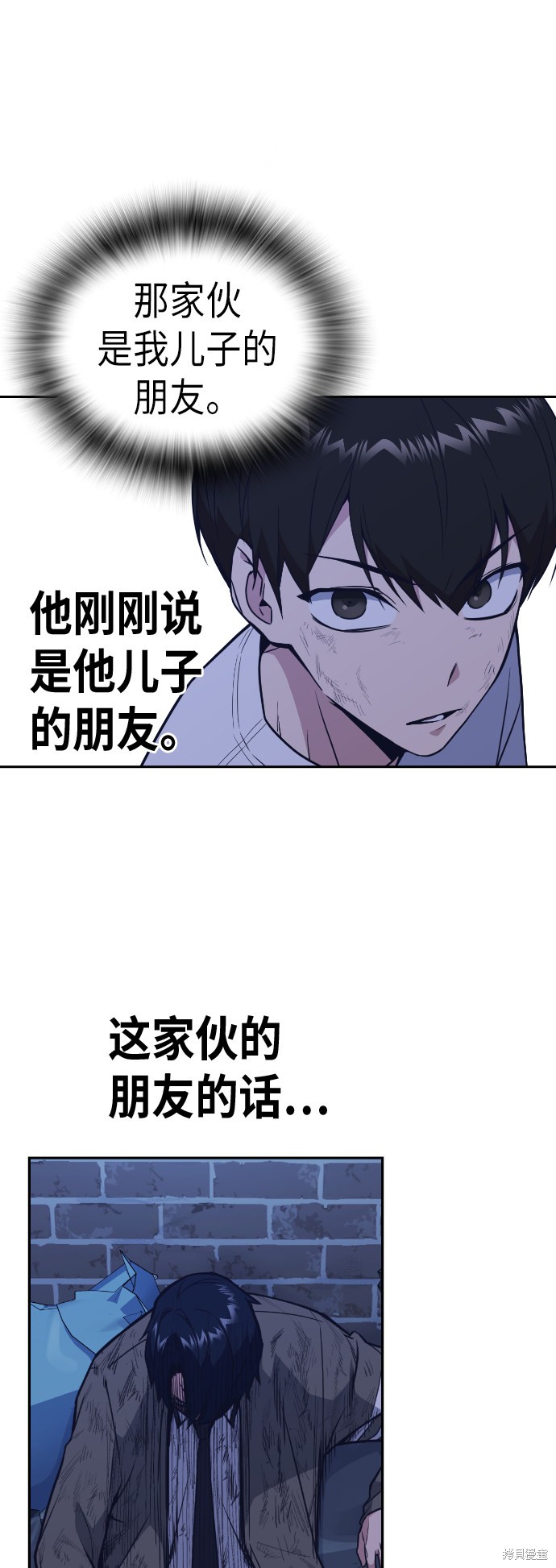 痞子学霸 第93话 第4页