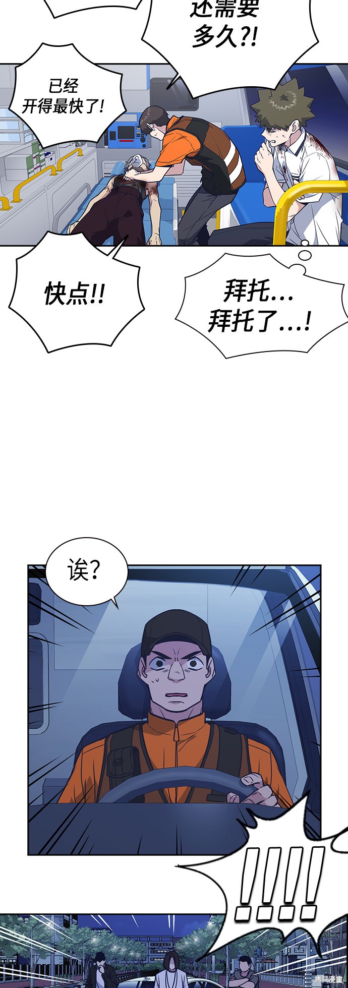 痞子学霸 第93话 第45页