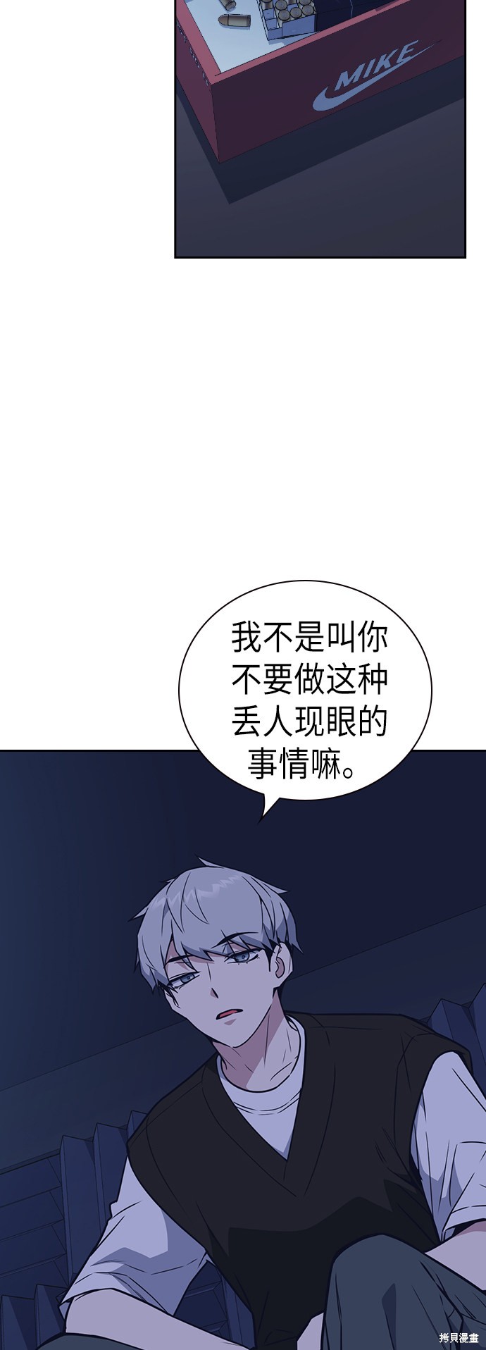 痞子学霸 第94话 第49页