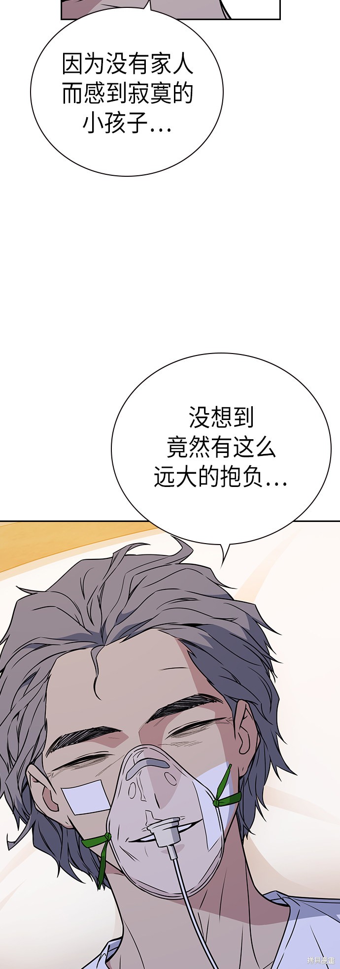 痞子学霸 第95话 第37页