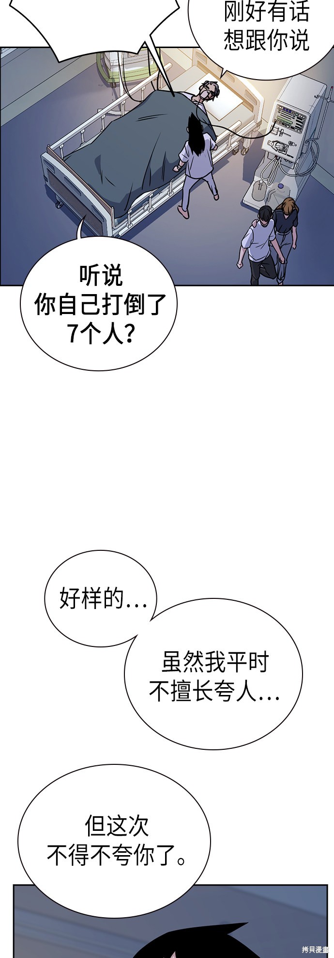 痞子学霸 第95话 第48页