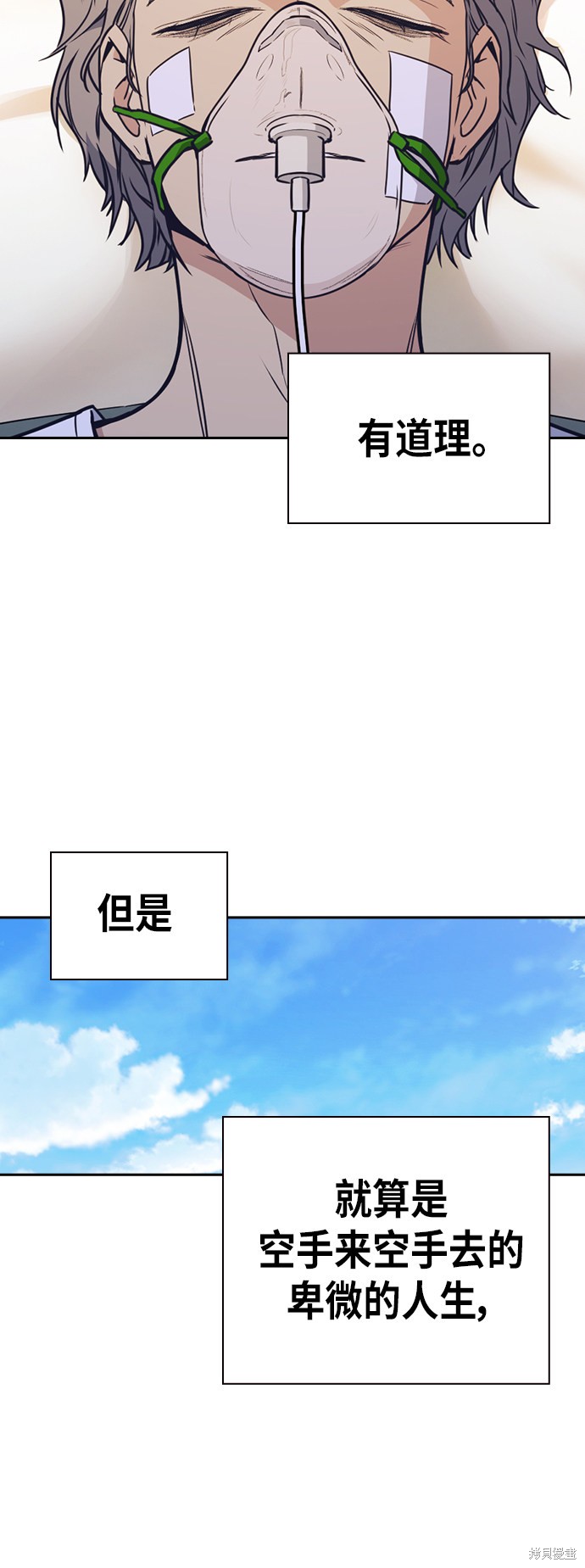 痞子学霸 第95话 第61页