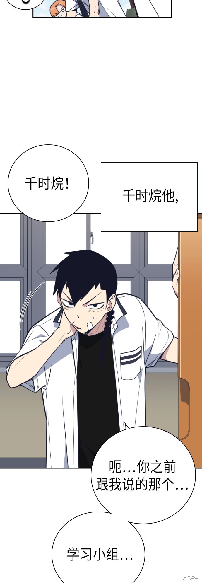 痞子学霸 第96话 第13页