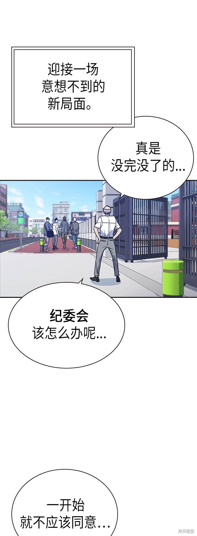 痞子学霸 第96话 第49页