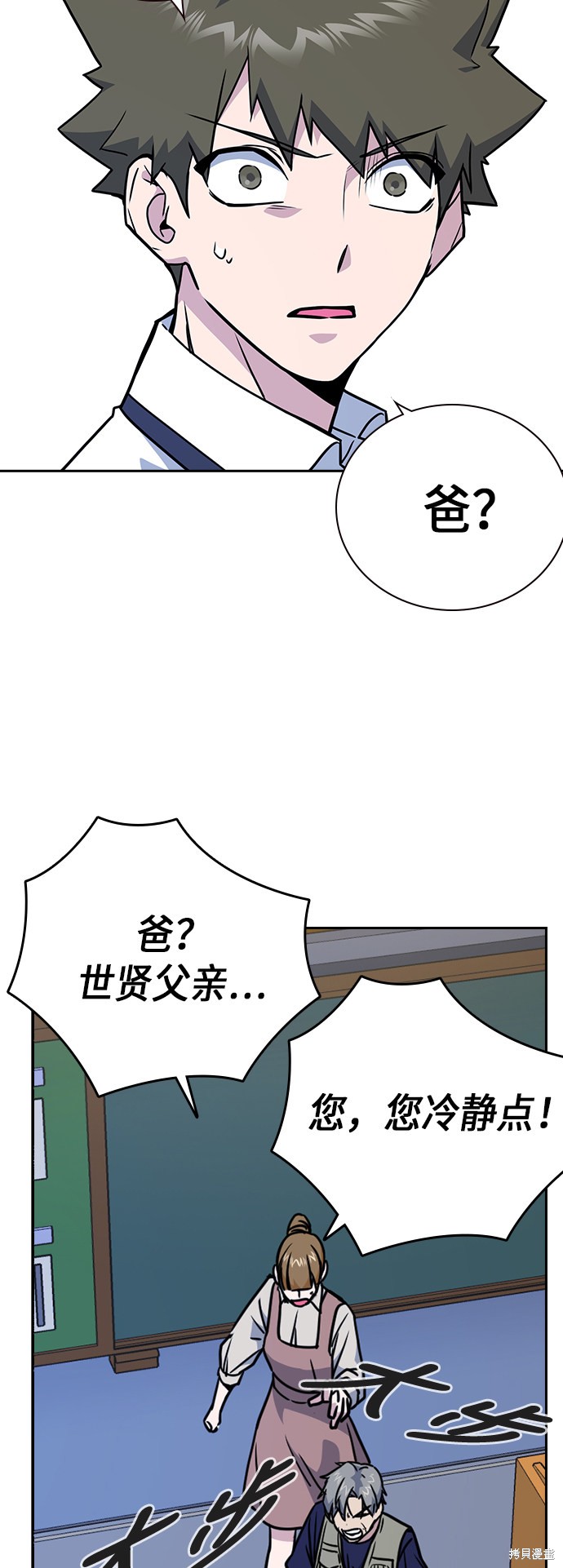 痞子学霸 第96话 第59页