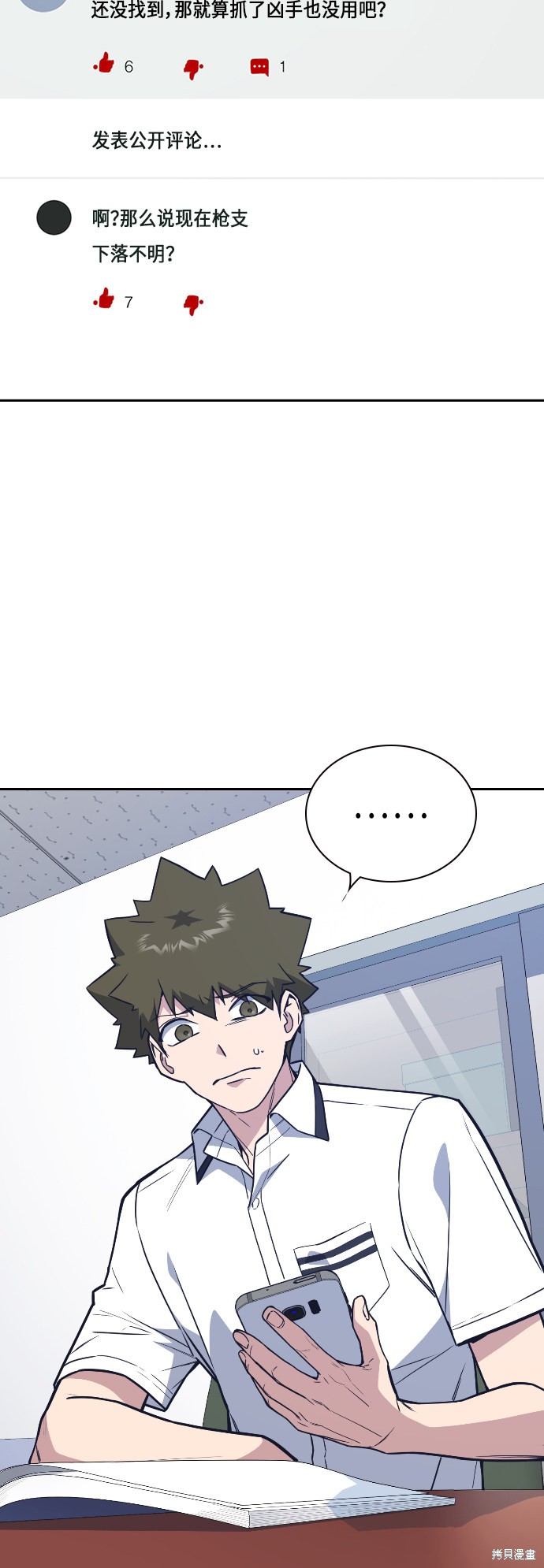 痞子学霸 第96话 第9页