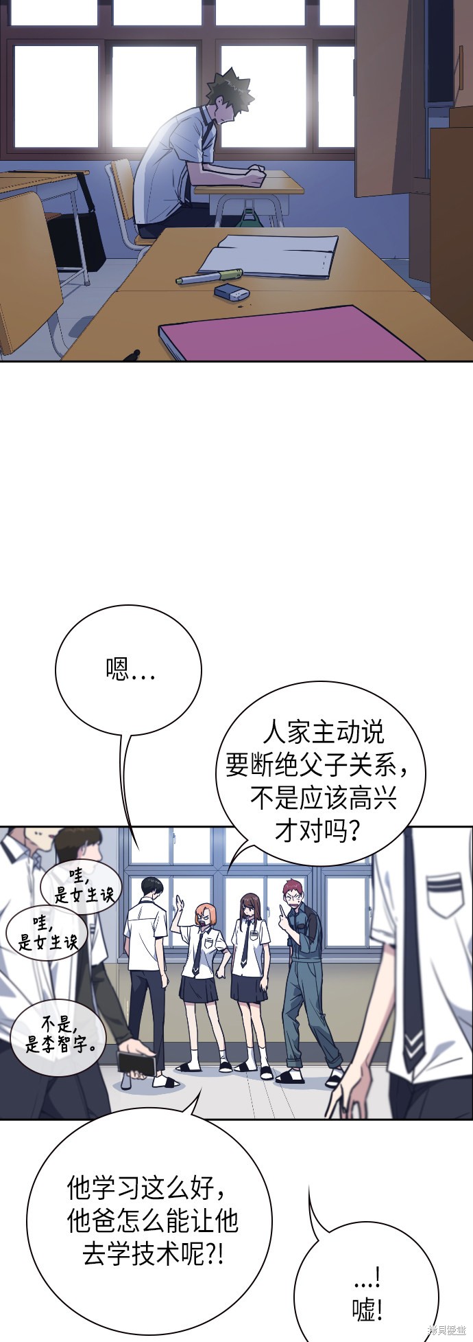 痞子学霸 第97话 第18页